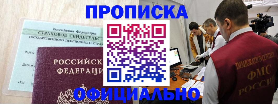 временная регистрация законно в Тавде